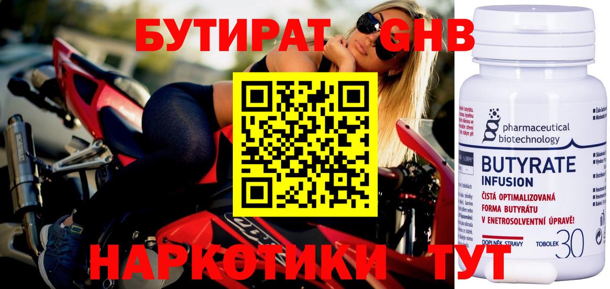 Бутират бутандиол  Вход с VPN  Нижний Новгород 