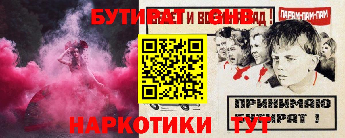 БУТИРАТ вода Нижний Новгород