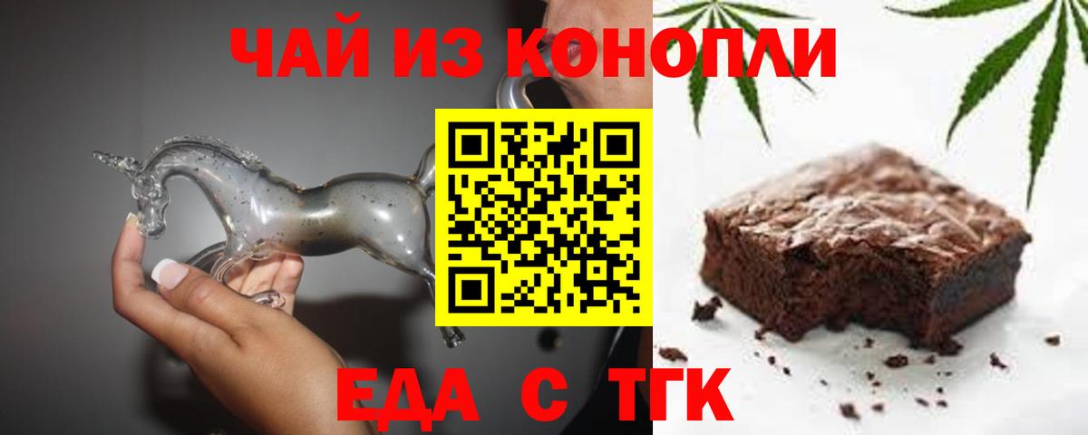 Еда ТГК конопля  Вход с VPN  Нижний Новгород 