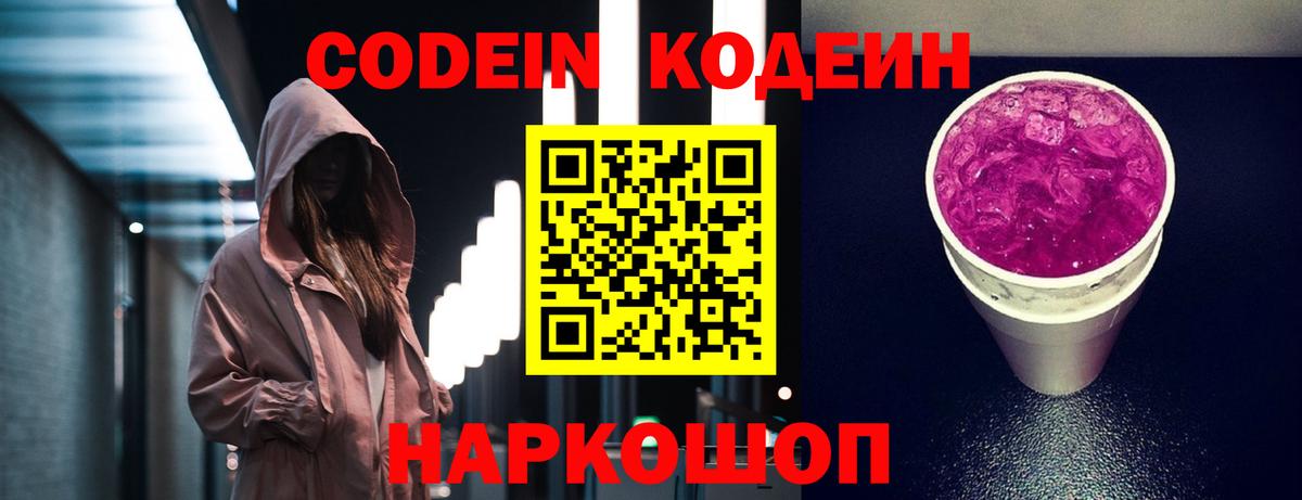 Кодеин напиток Lean (лин) Нижний Новгород