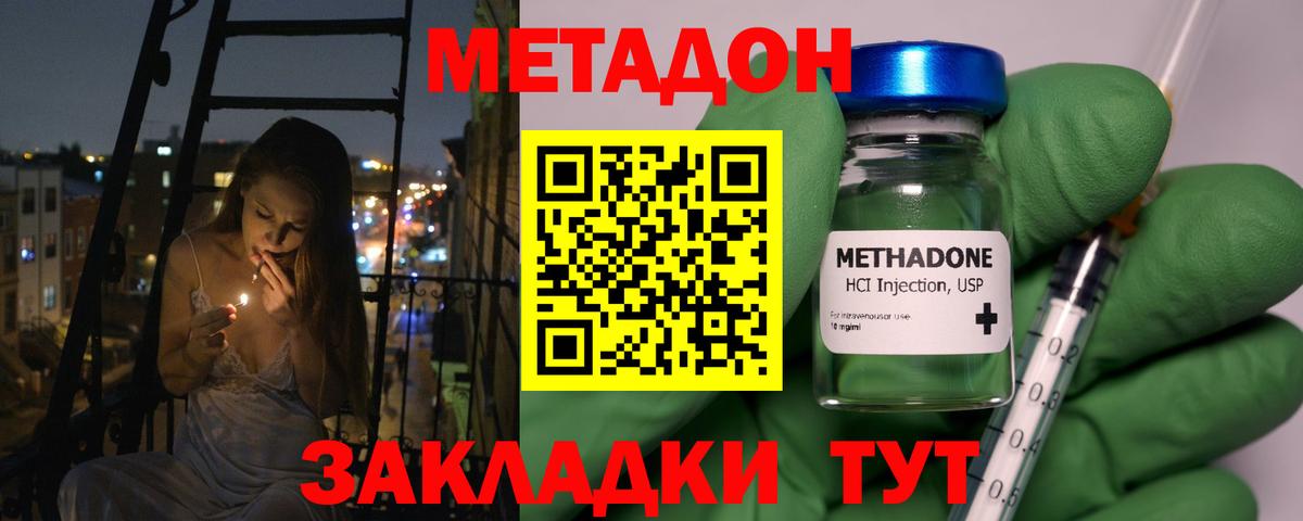 МЕТАДОН белоснежный  Вход с VPN  МЕТАДОН белоснежный  Нижний Новгород 
